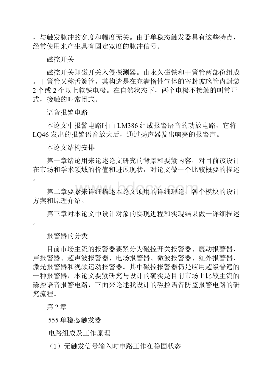 555磁控防盗语音信号报警电路.docx_第3页