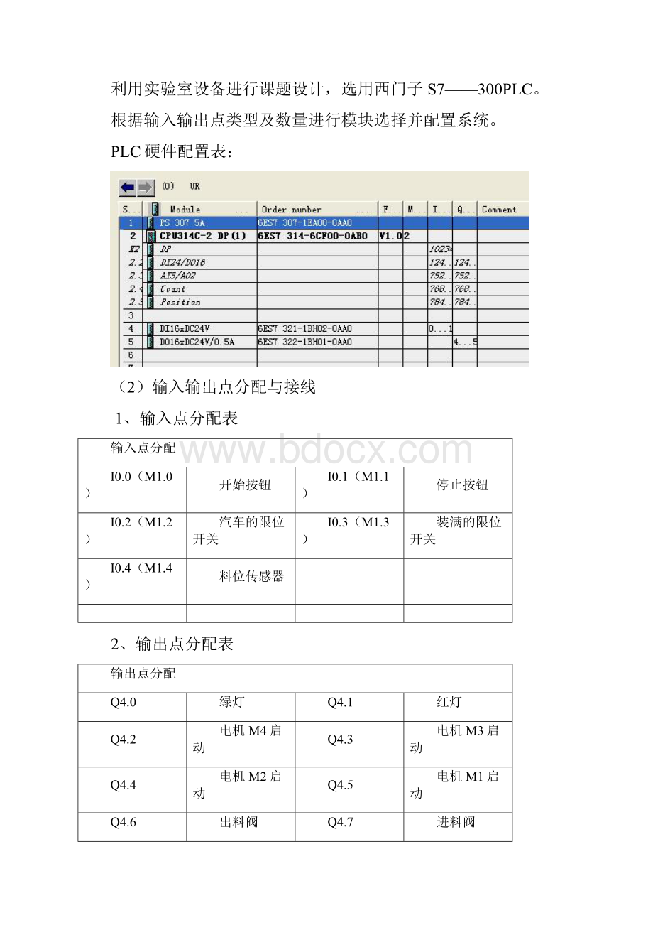 自动配料系统.docx_第3页