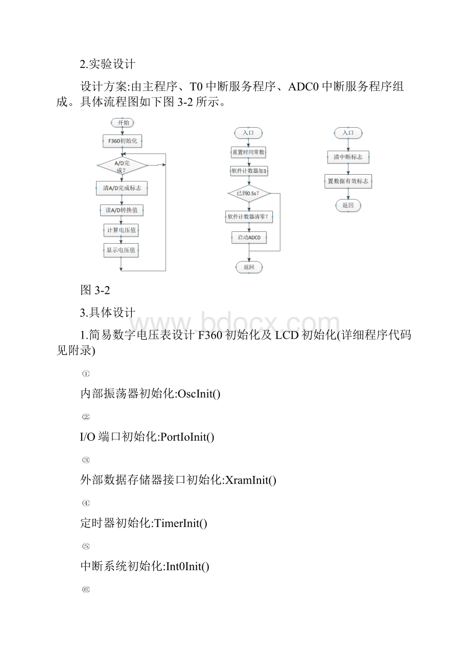 简易数字电压表 实验报告.docx_第2页