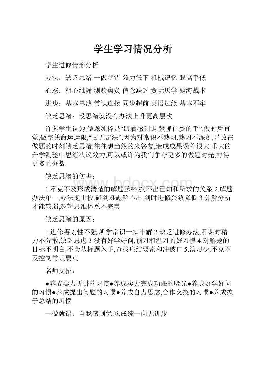 学生学习情况分析.docx