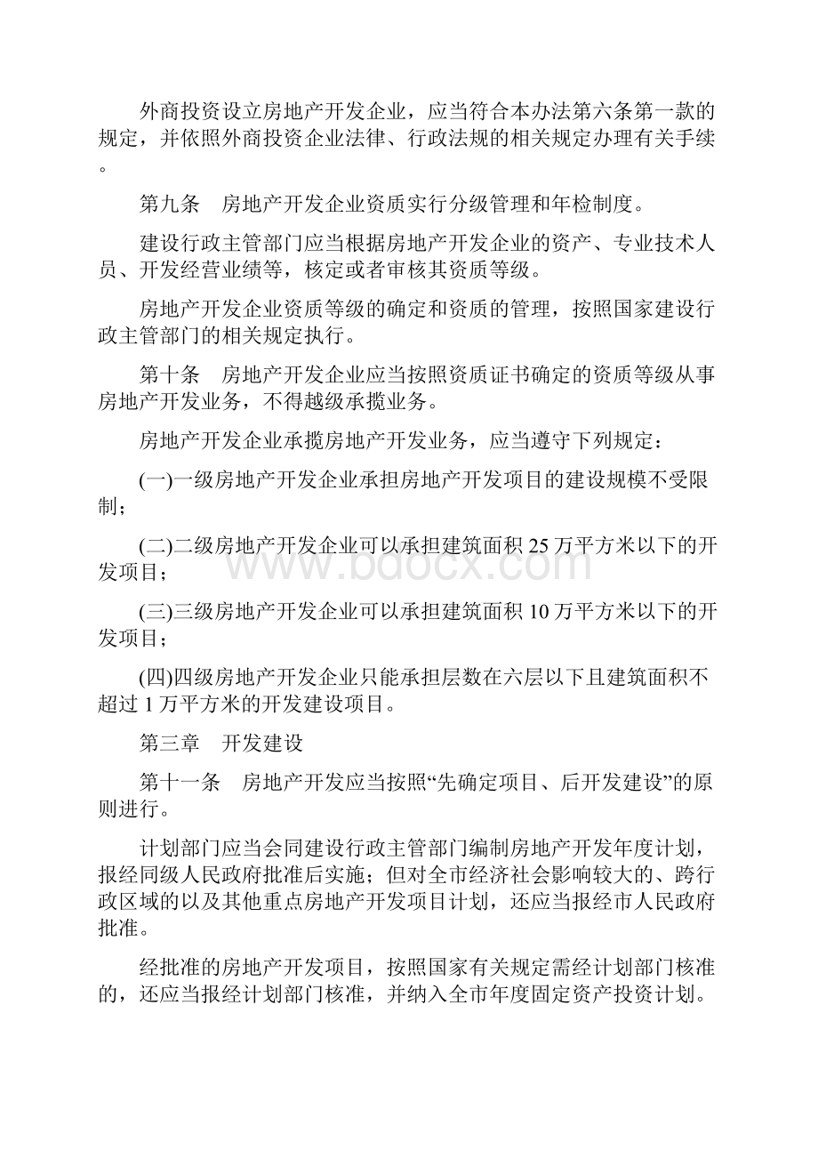 某某房地产开发经营管理办法.docx_第3页