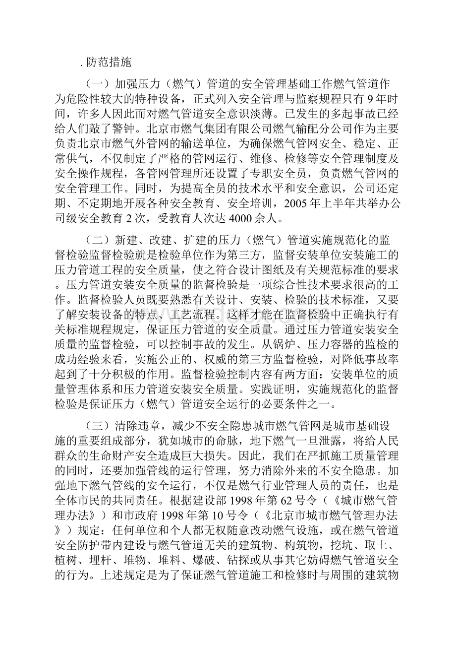 燃气管道的安全措施.docx_第3页