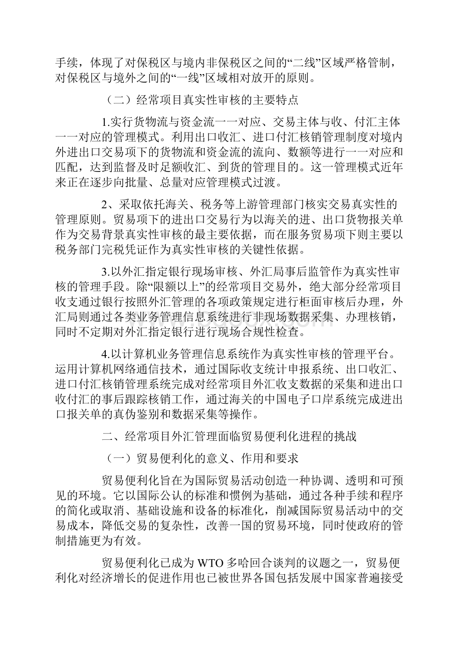 经常项目真实性审核与贸易便利化.docx_第2页