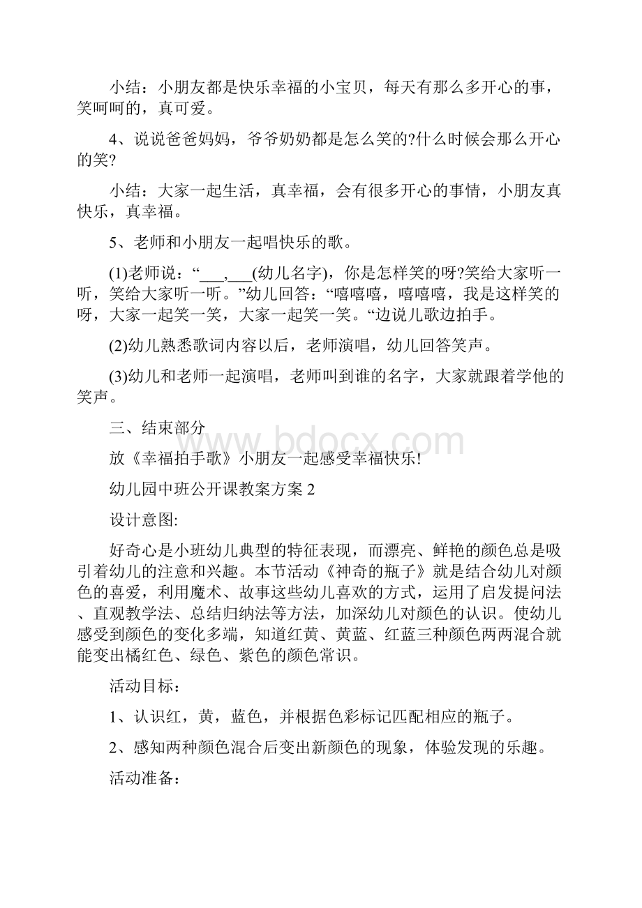 幼儿园中班公开课教案方案5篇.docx_第2页