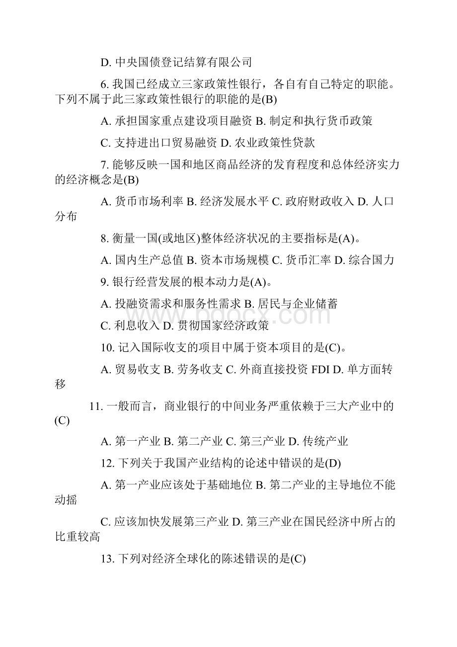 银行从业人员考试题库.docx_第2页