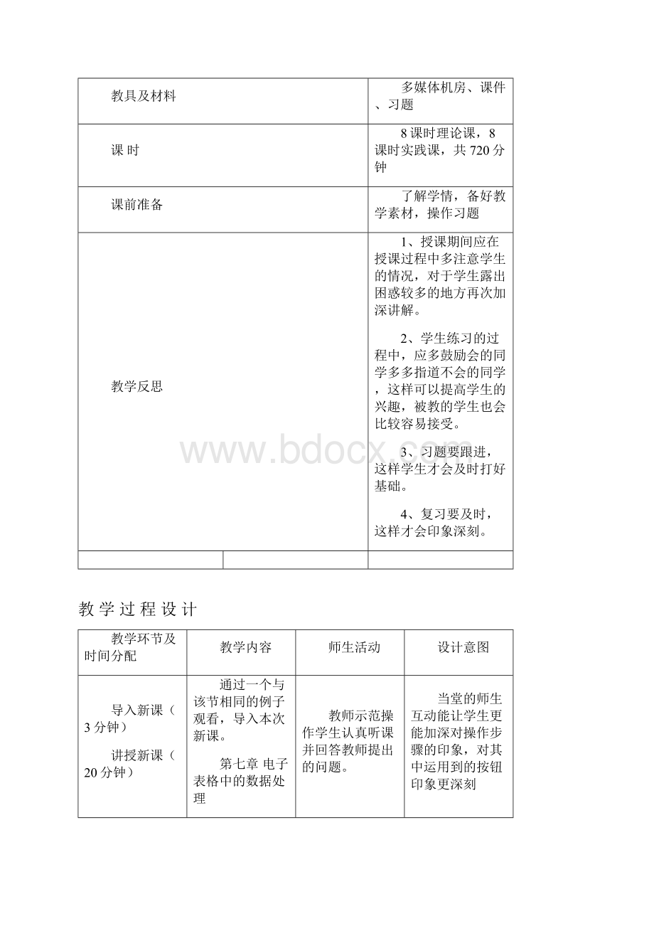 数据处理与分析教案课程.docx_第3页