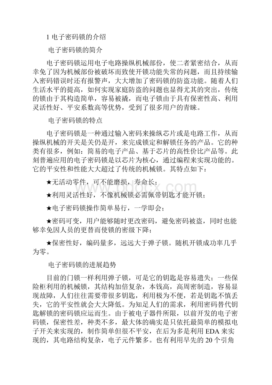 基于单片机的电子密码锁正文.docx_第2页