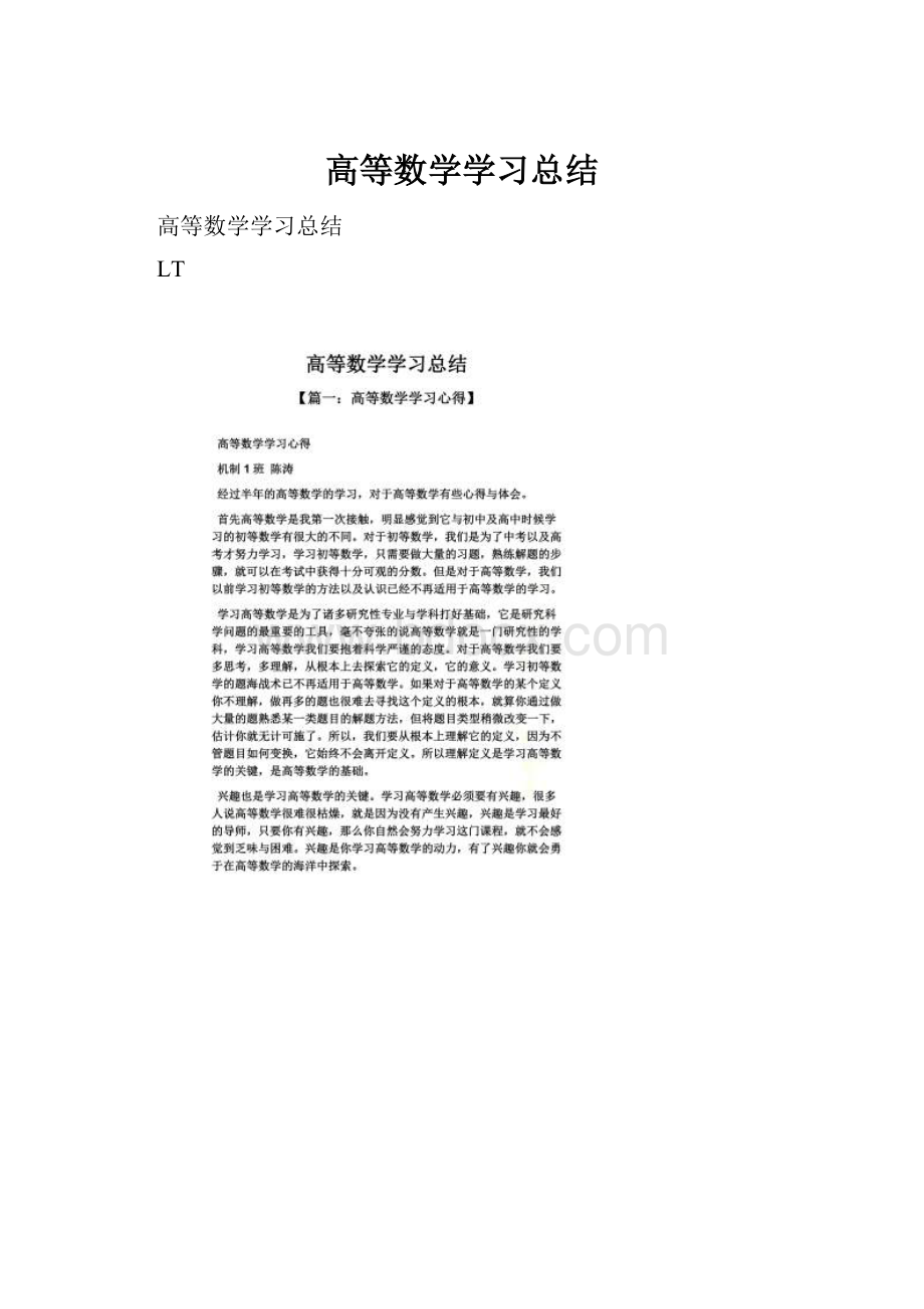 高等数学学习总结.docx_第1页