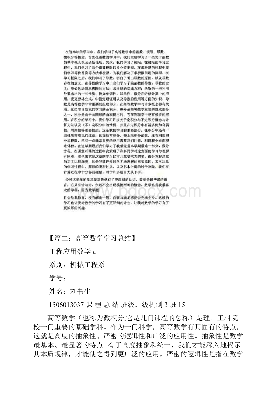 高等数学学习总结.docx_第2页