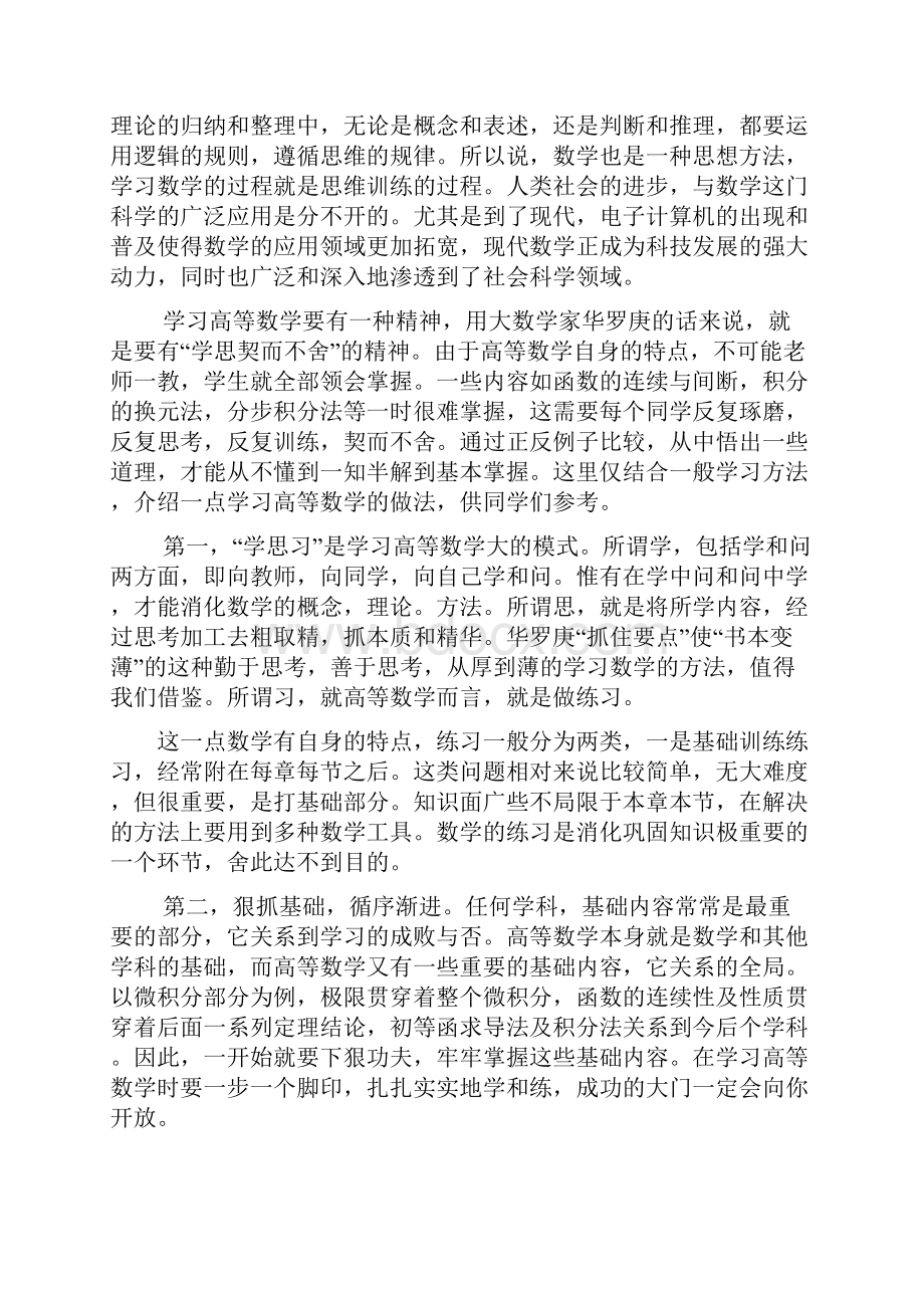 高等数学学习总结.docx_第3页