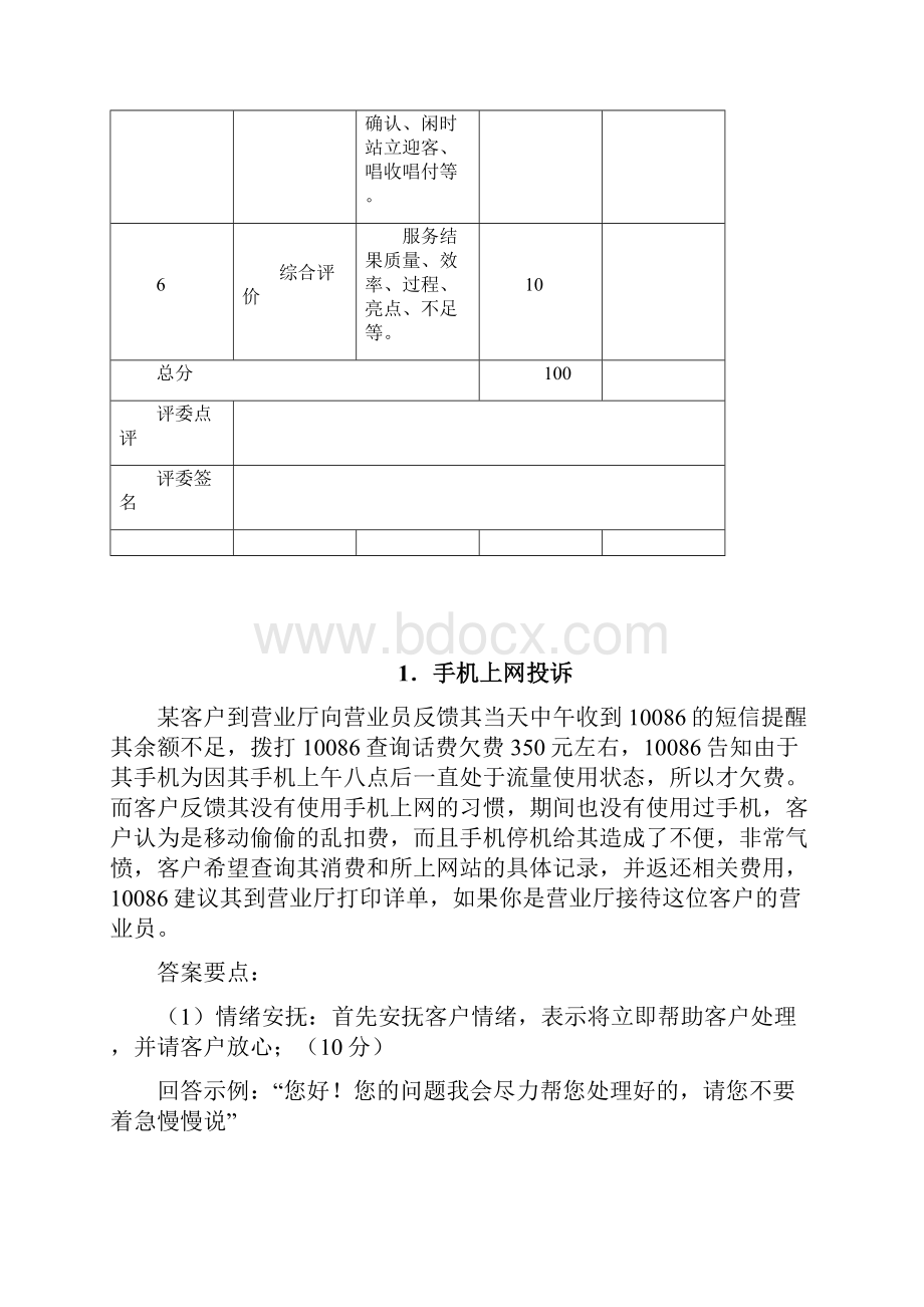 中国移动服务技能竞赛情景模拟题.docx_第2页