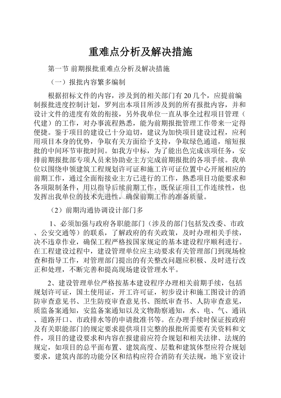 重难点分析及解决措施.docx