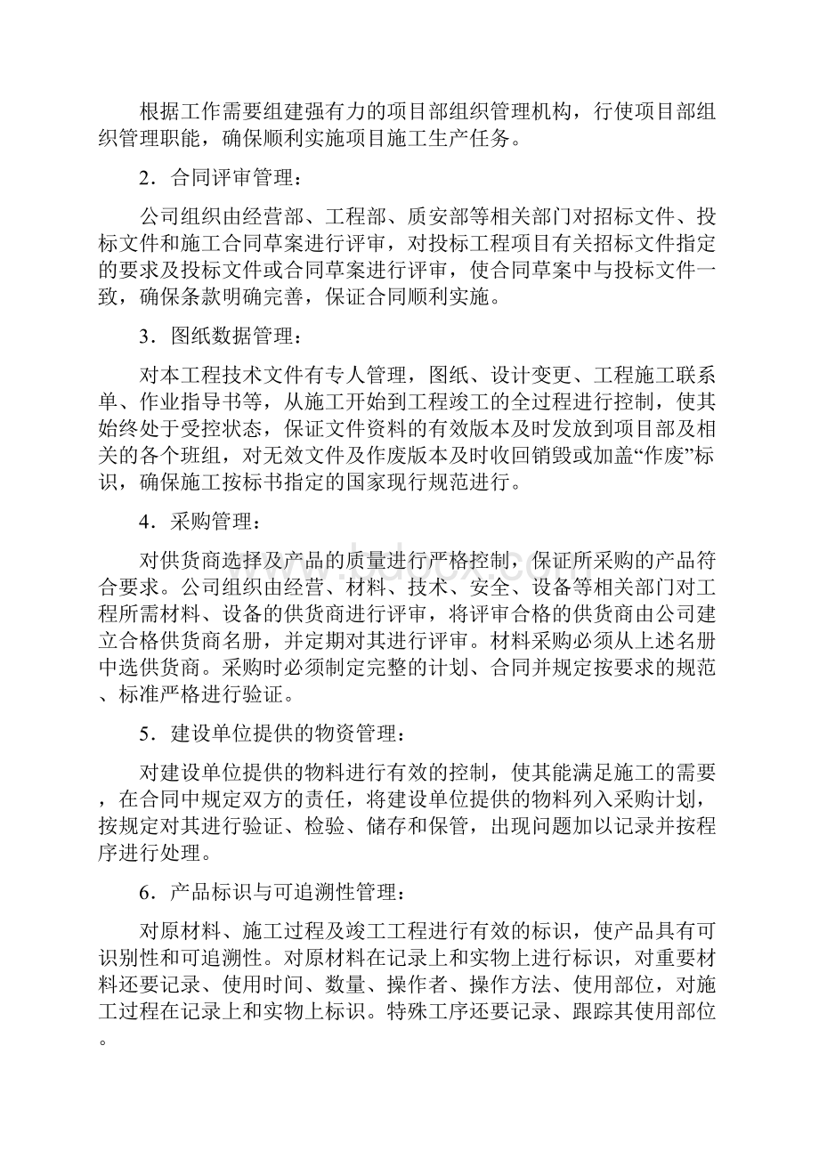 工程质量保证措施.docx_第2页