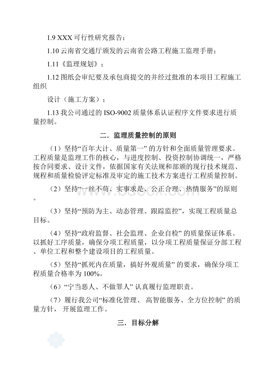 市政工程照明工程监理细则.docx_第2页