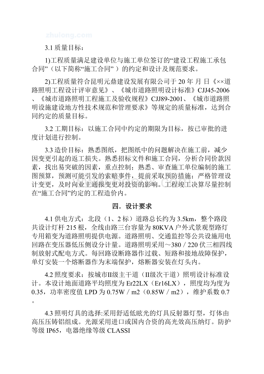 市政工程照明工程监理细则.docx_第3页