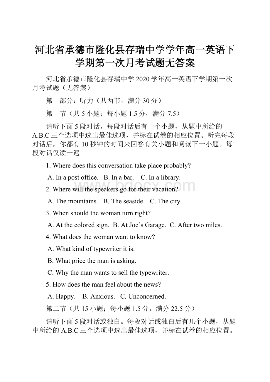 河北省承德市隆化县存瑞中学学年高一英语下学期第一次月考试题无答案.docx_第1页