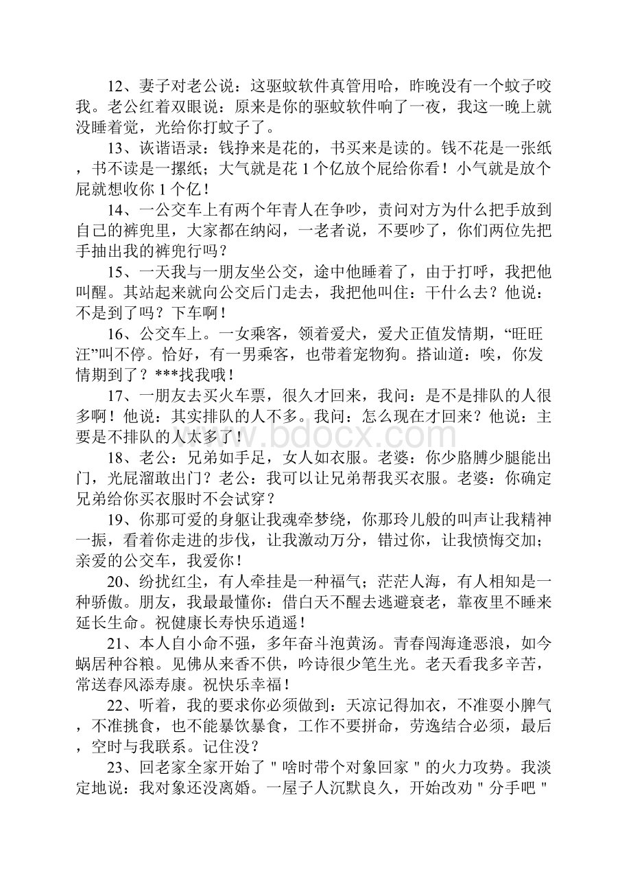 最搞笑的笑话.docx_第2页