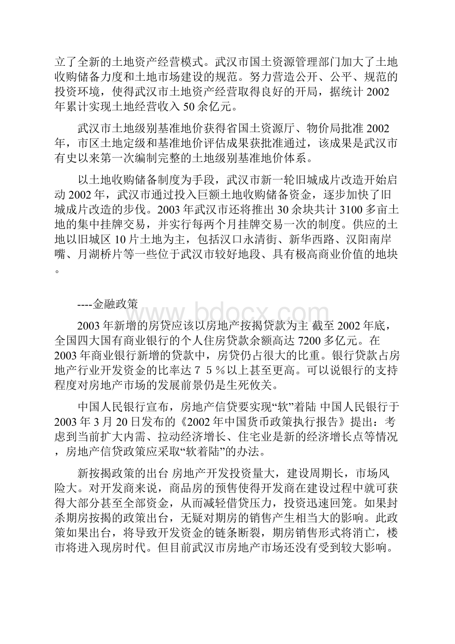 投资建议书A.docx_第2页