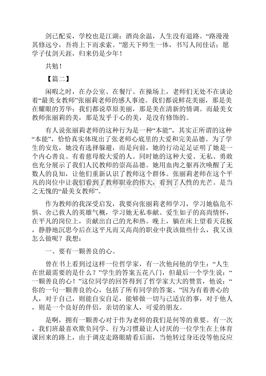 师德征文6篇.docx_第3页