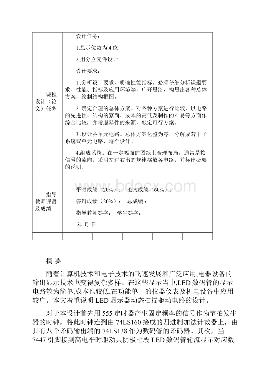 LED显示器动态扫描驱动电路的设计.docx_第2页