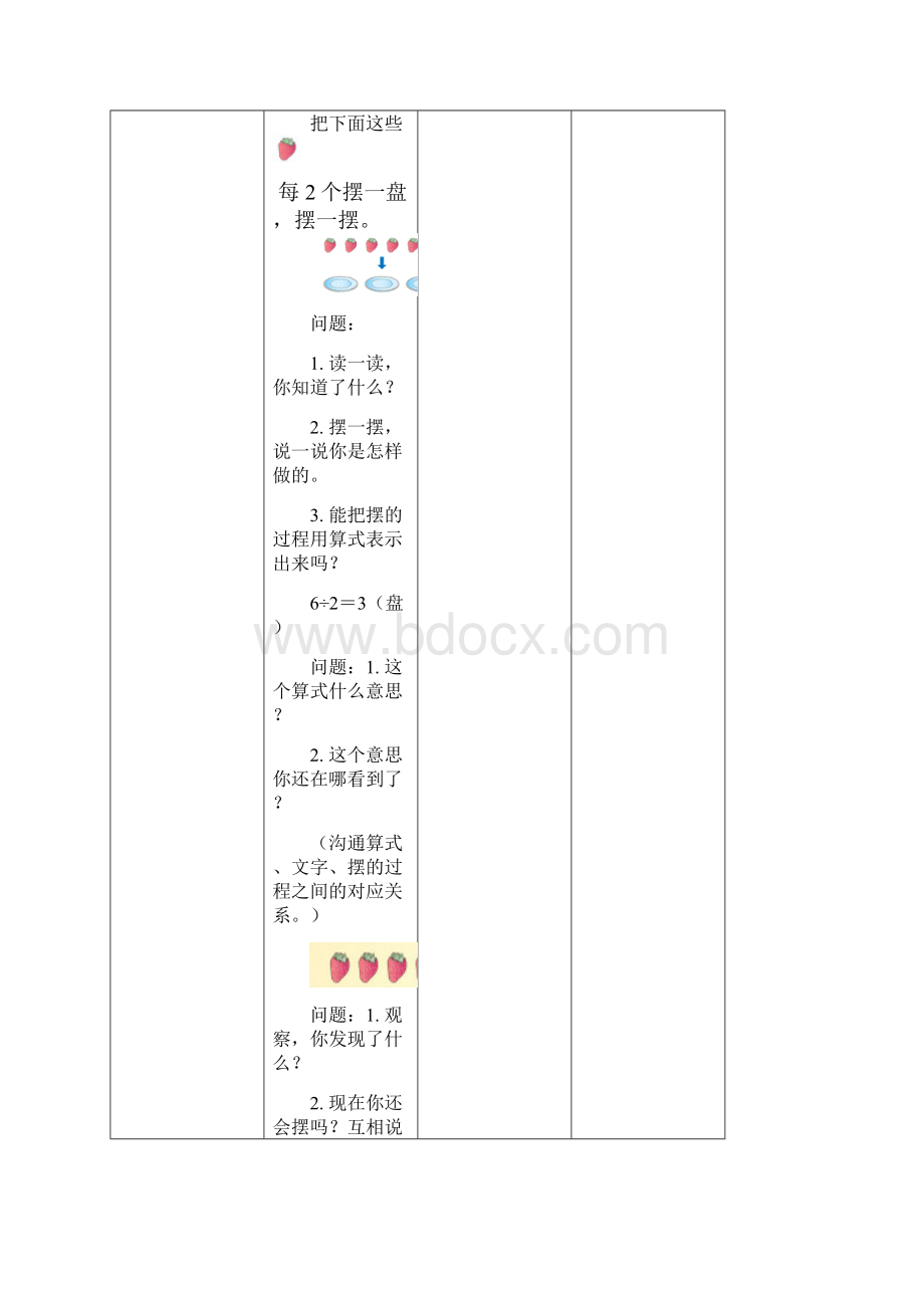 有余数除法教案.docx_第2页