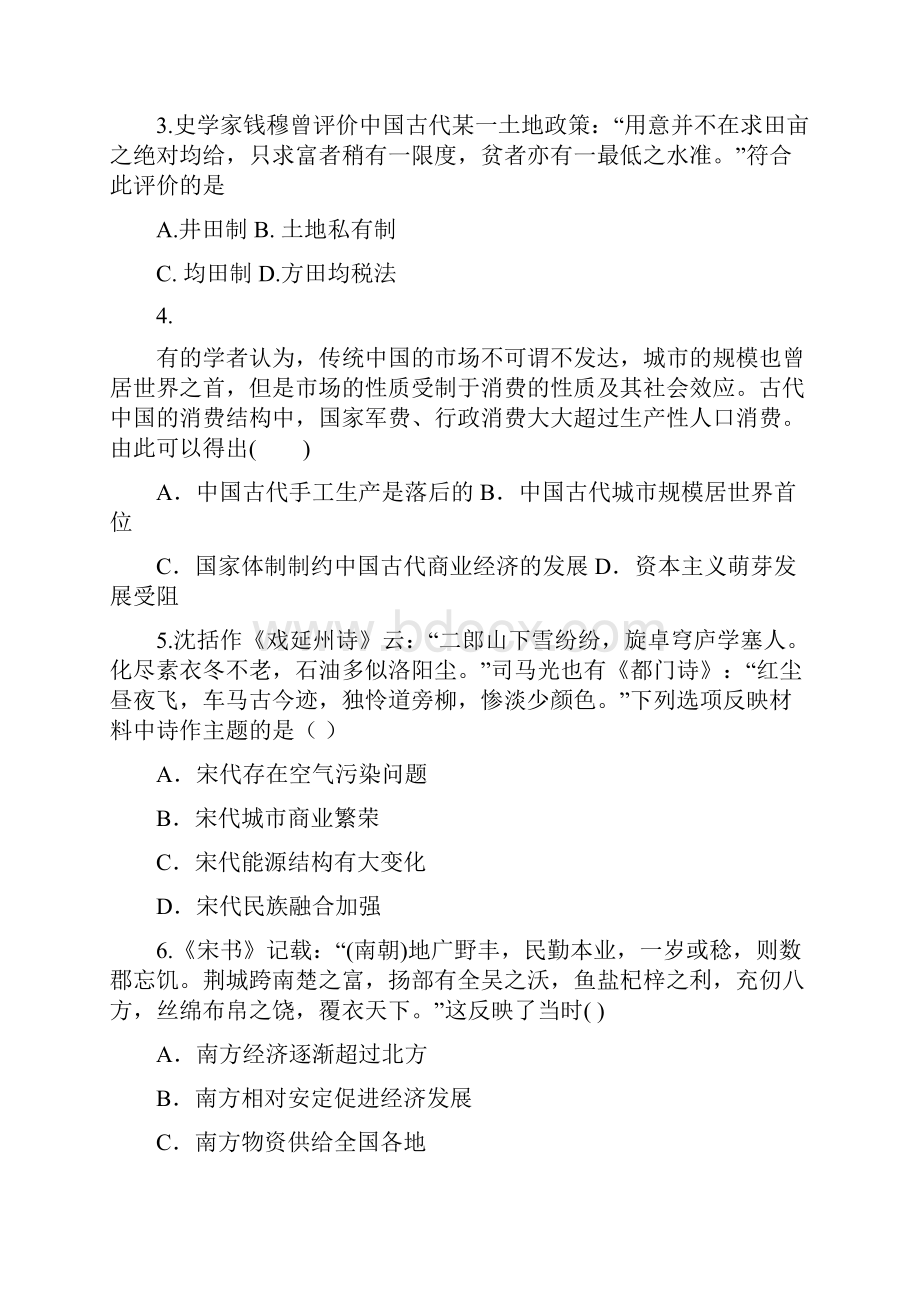 人教版高一历史必修二 第一单元 古代中国经济的基本结构与特点测试最新学习文档.docx_第3页