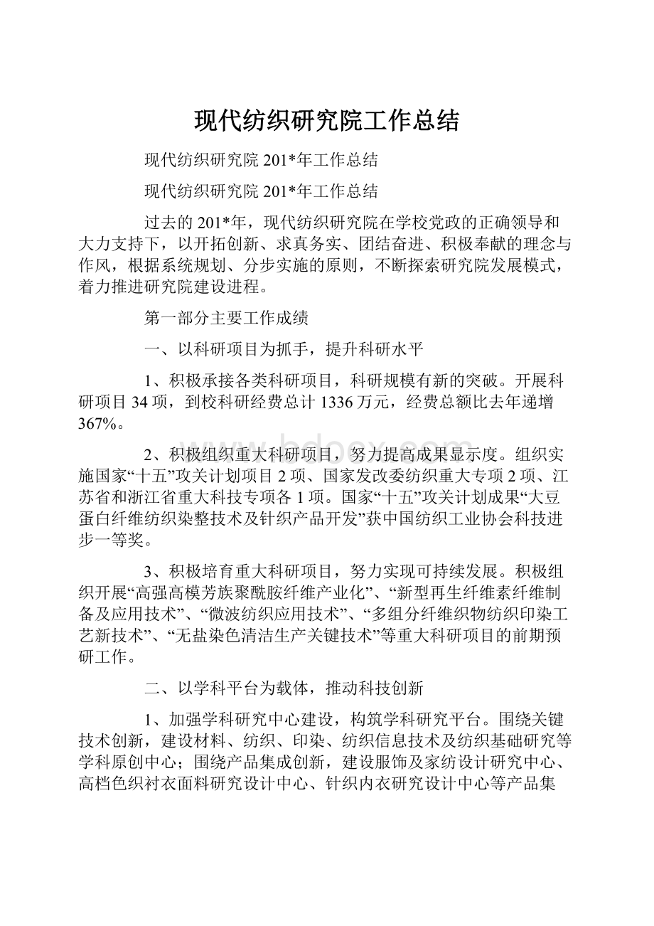 现代纺织研究院工作总结.docx