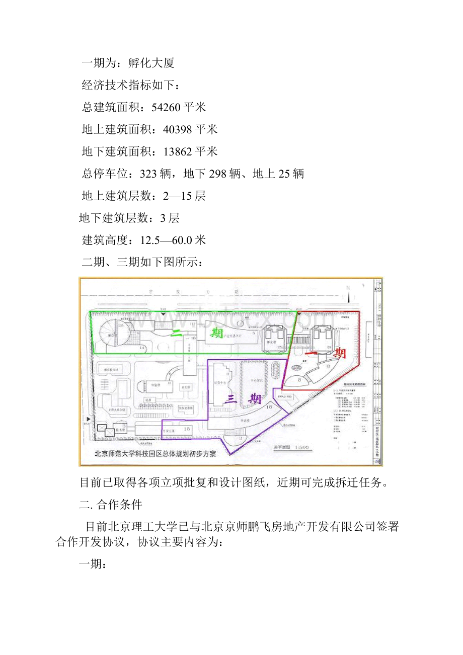 北理工项目可行性研究报告.docx_第3页