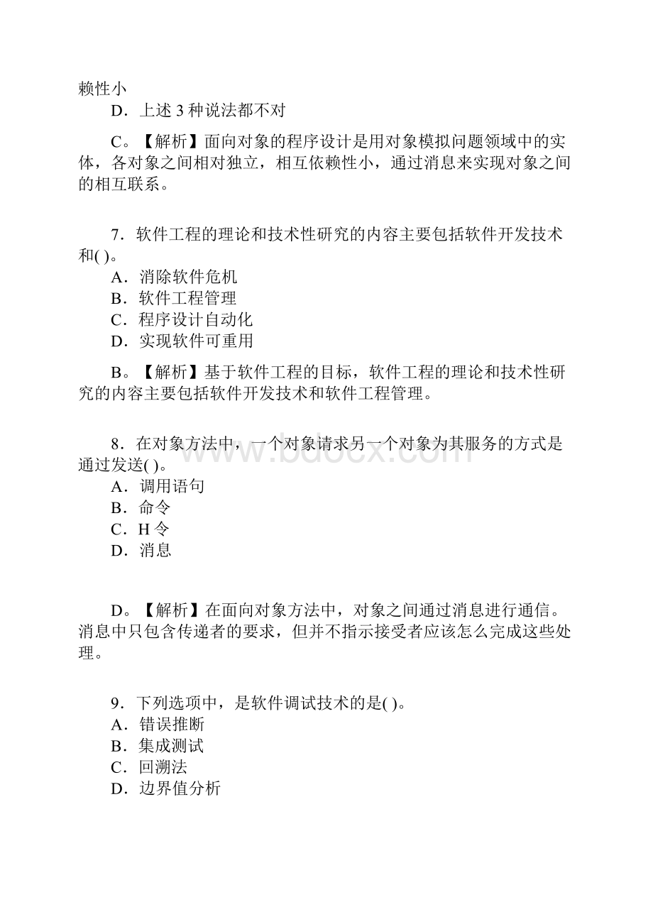 历年全国计算机等级考试二级Java语言程序设计试题及答案.docx_第3页