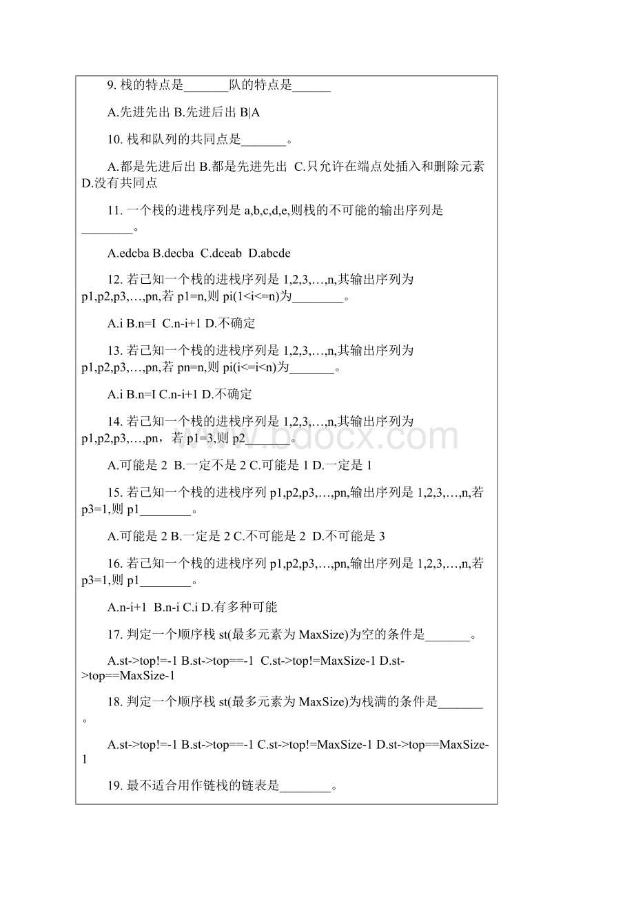 数据结构栈和队列学习资料.docx_第2页