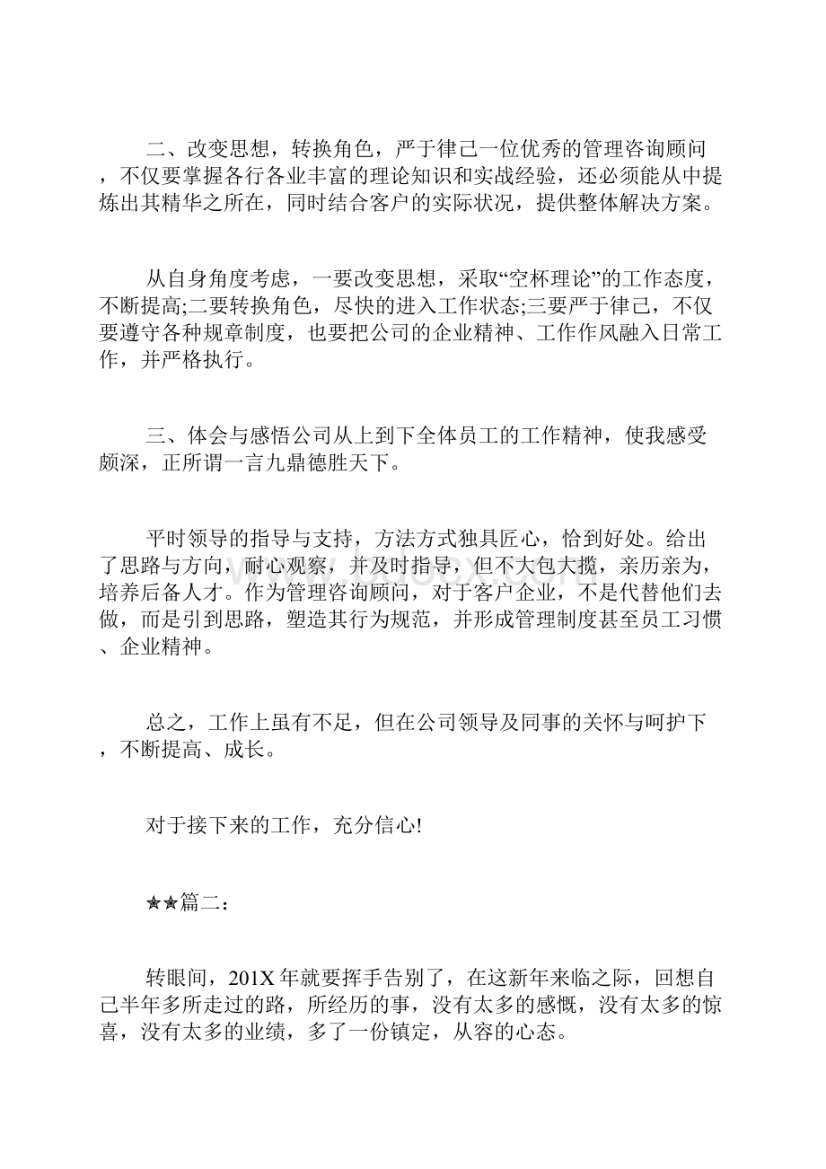 销售业务员个人工作总结三篇.docx_第2页