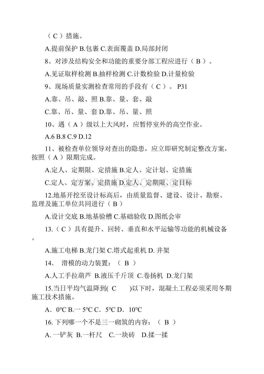 技术员施工员考试题库答案.docx_第2页