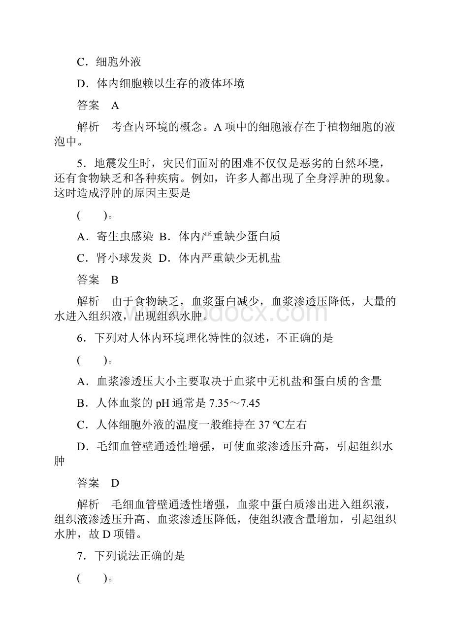 高中生物必修3第一章人体内环境与稳态章末过关检测1带答案总结.docx_第3页