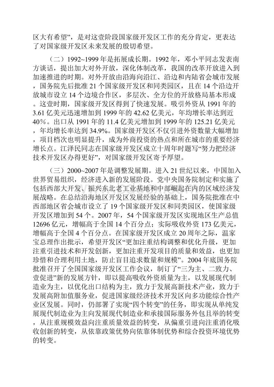 冶金行业国家商务部王超副部长在全国国家级经济技术开发区和边境经济合作区.docx_第3页