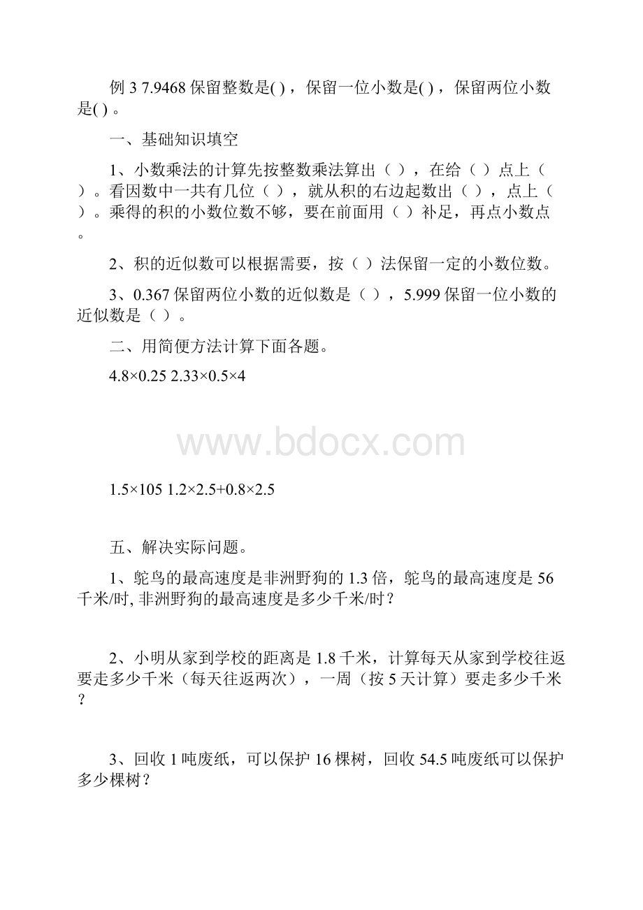 完整人教版五年级上册数学总复习知识点推荐文档.docx_第3页