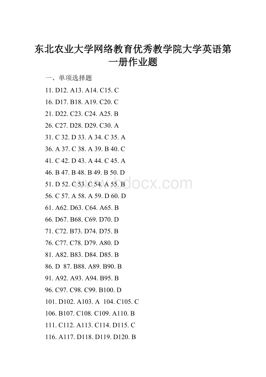 东北农业大学网络教育优秀教学院大学英语第一册作业题.docx