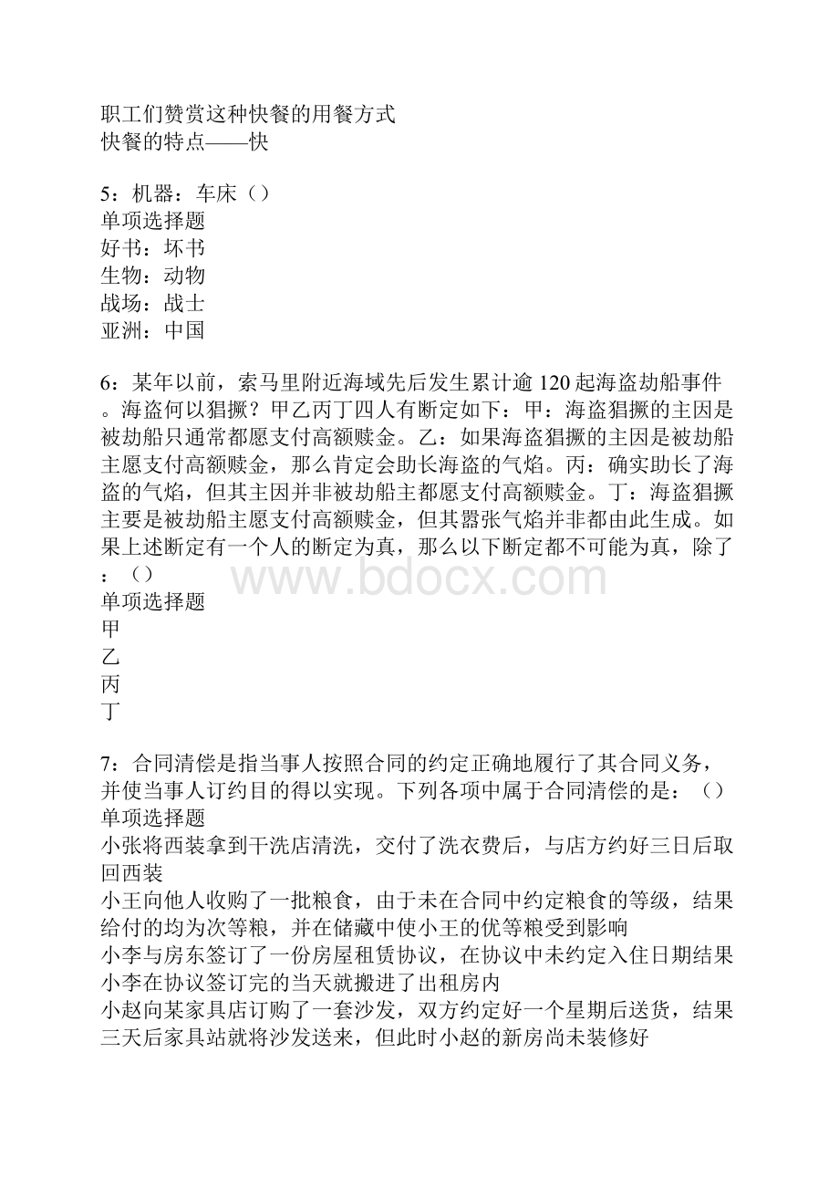 万柏林事业编招聘考试真题及答案解析卷9.docx_第2页