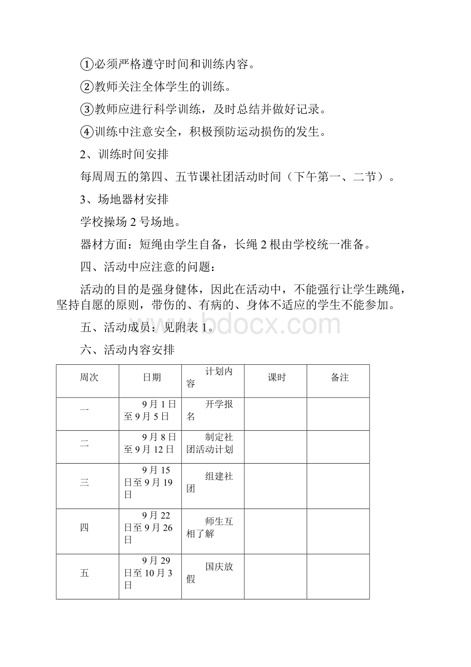 花样跳绳社团精彩活动计划清单新颖.docx_第2页