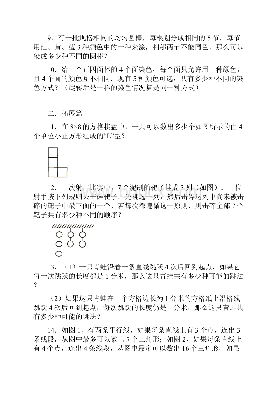 六年级数学思维训练 计数综合四.docx_第2页