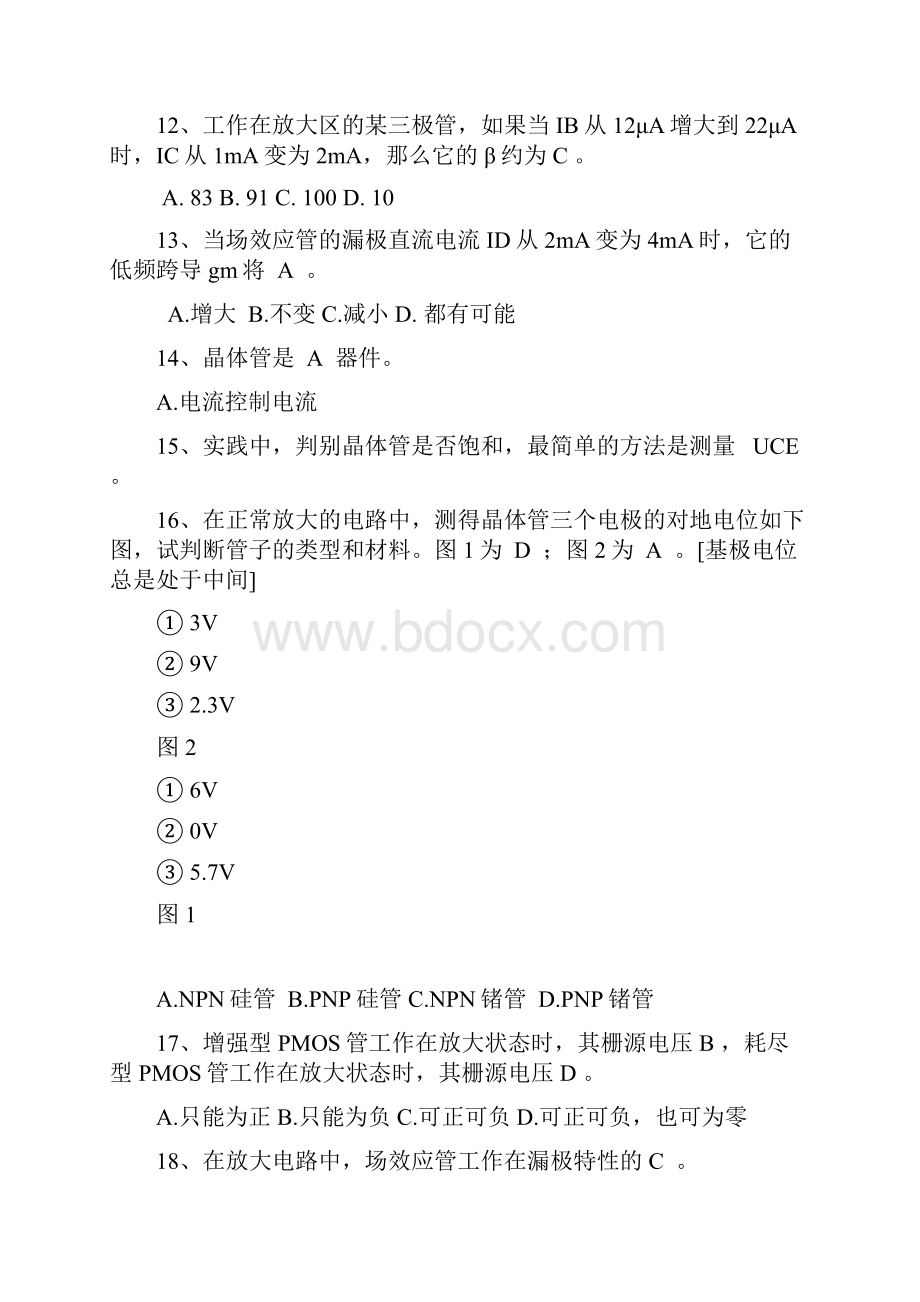 模拟电子技术综合复习题答案.docx_第2页