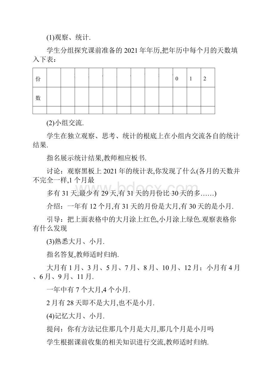 苏教版三年级下册第五单元数学教案.docx_第2页