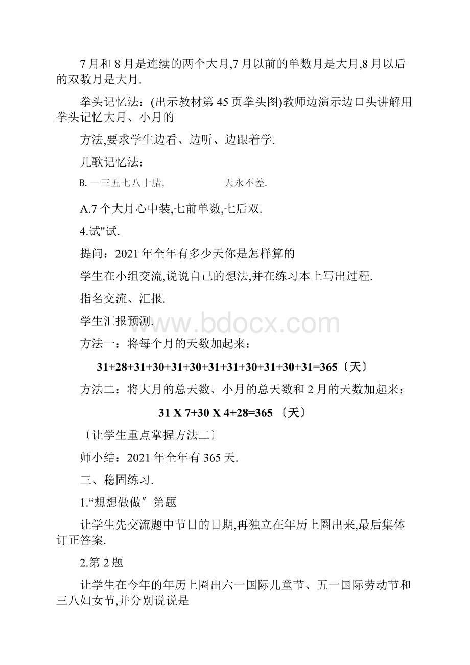 苏教版三年级下册第五单元数学教案.docx_第3页