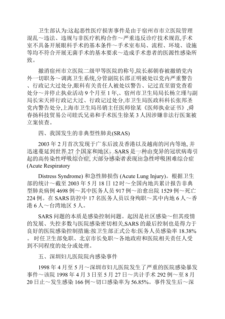 近年来国内发生医院感染事件集录.docx_第3页