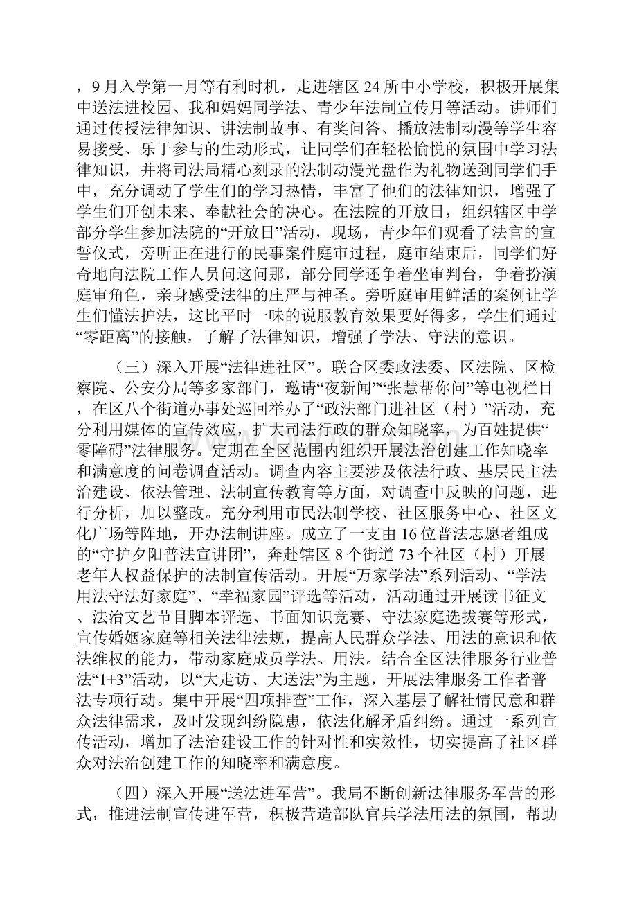 司法局法制教育工作总结与司法局法制文化建设半年总结汇编.docx_第2页