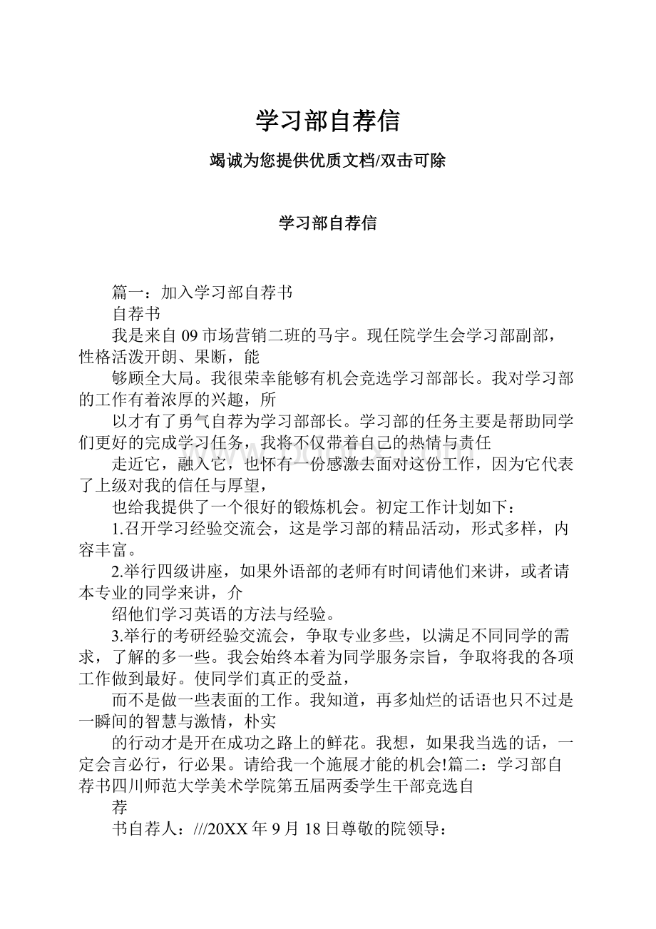 学习部自荐信.docx