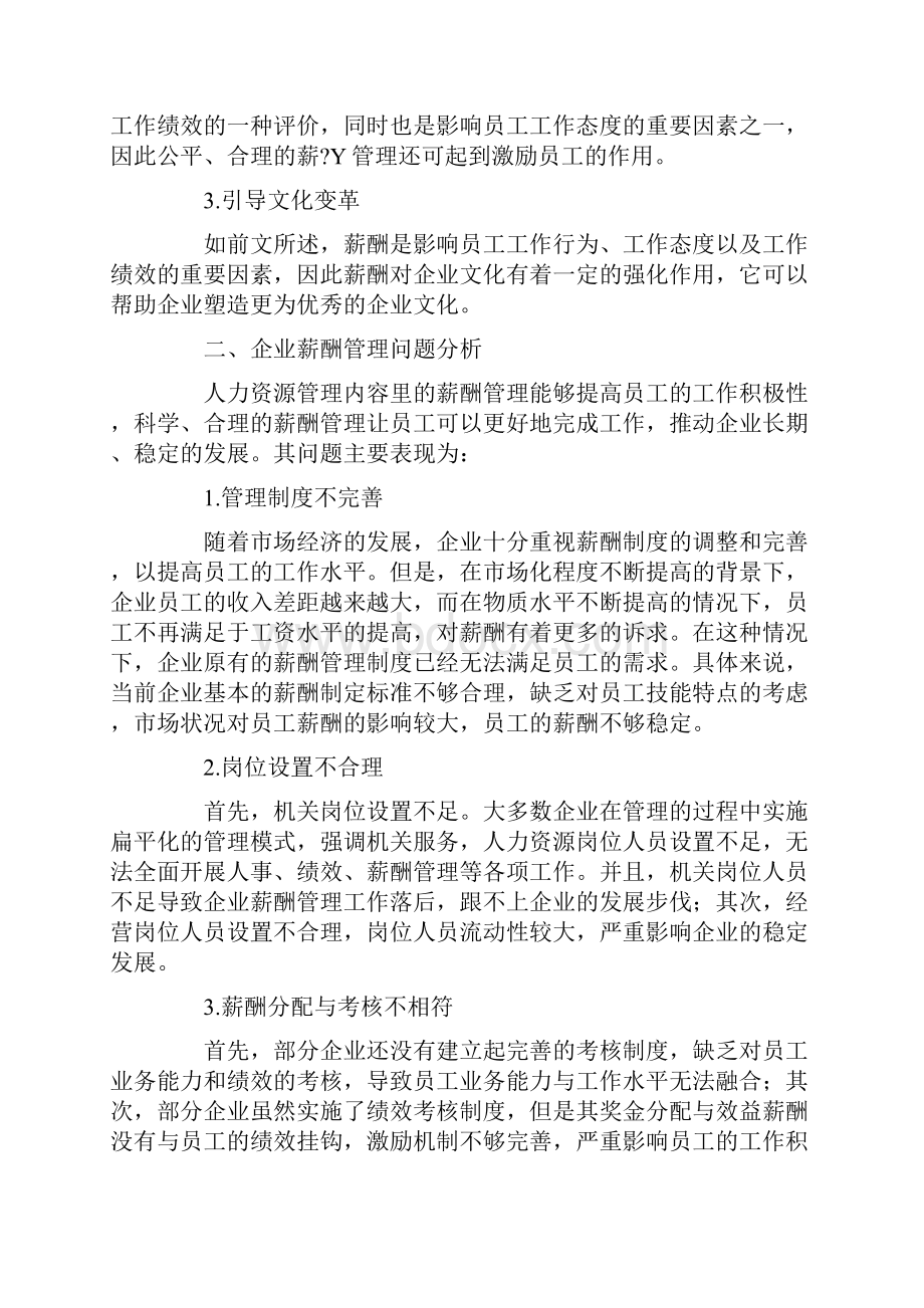 企业薪酬管理中存在的问题与对策.docx_第2页