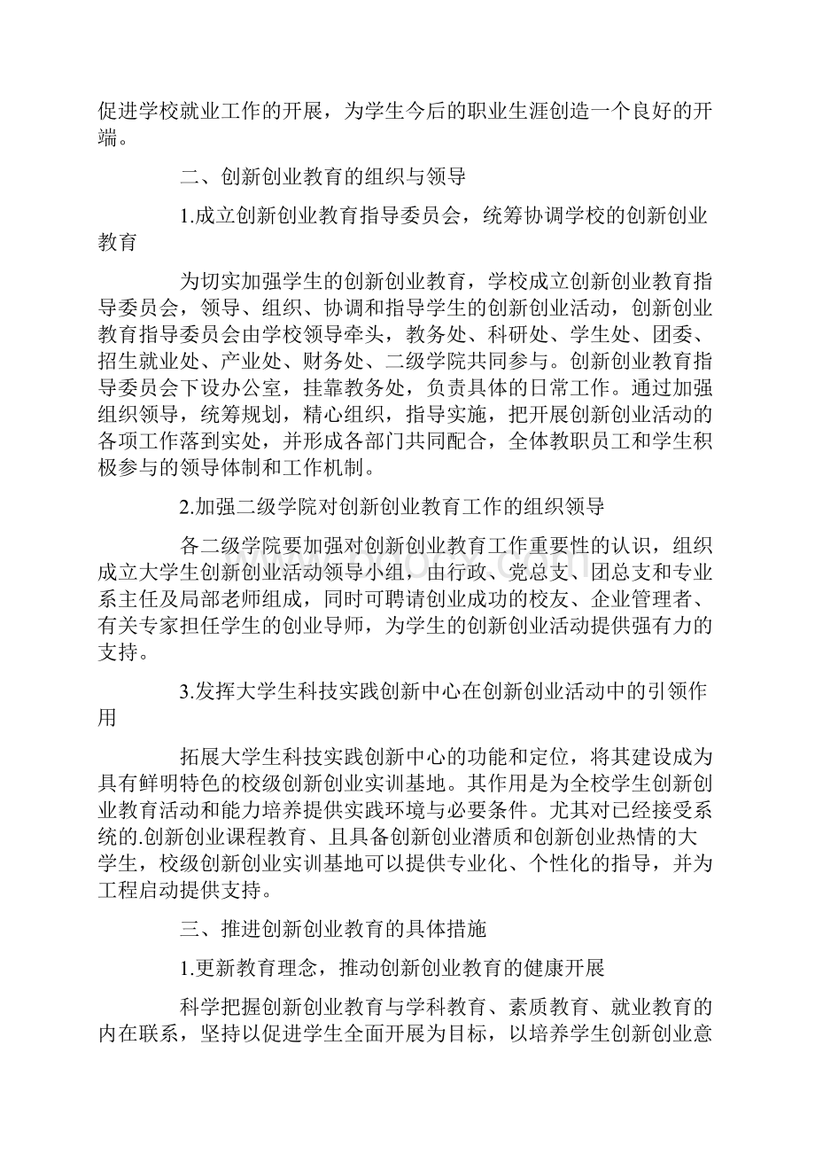 创新工作实施方案试行.docx_第2页