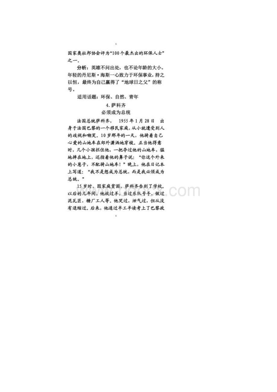 作文素材积累与运用.docx_第3页