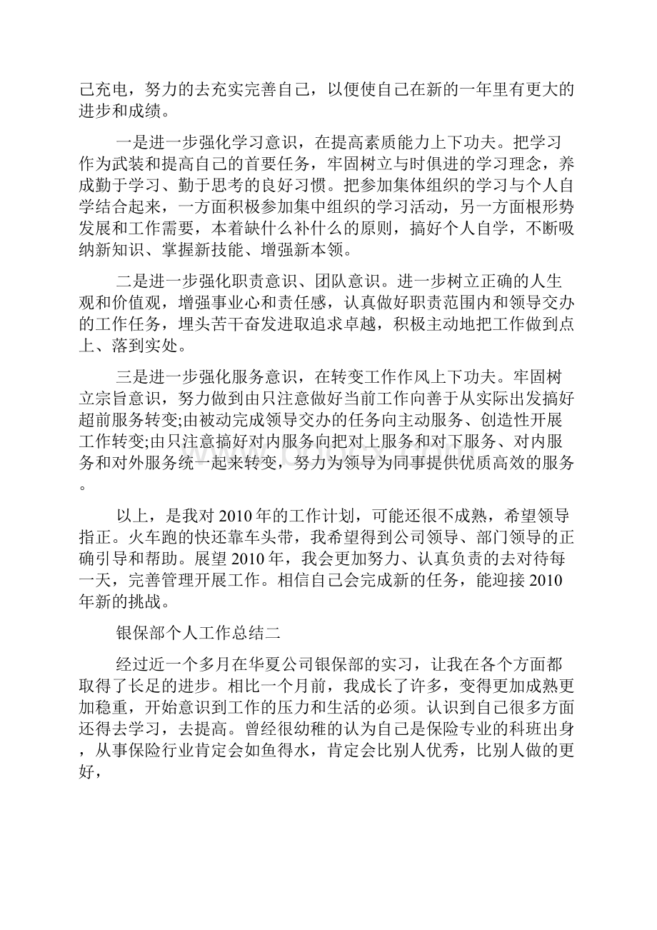 保险银保述职报告范文.docx_第2页