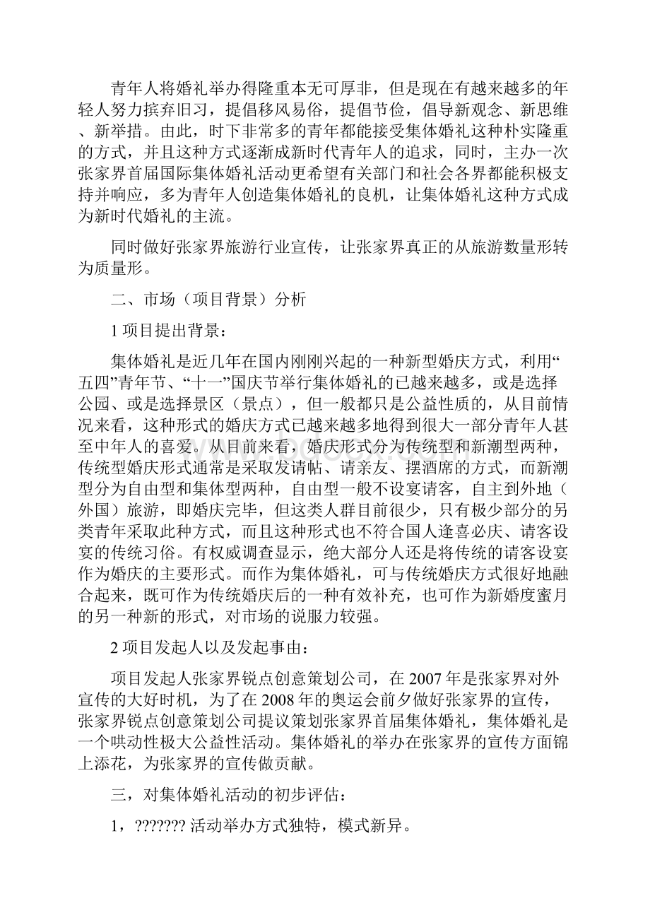 张家界首届国际集体婚礼策划方案.docx_第2页